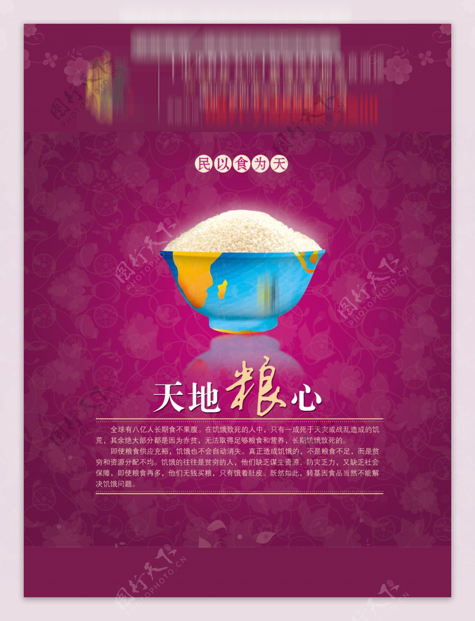 大米粮食粮食海报