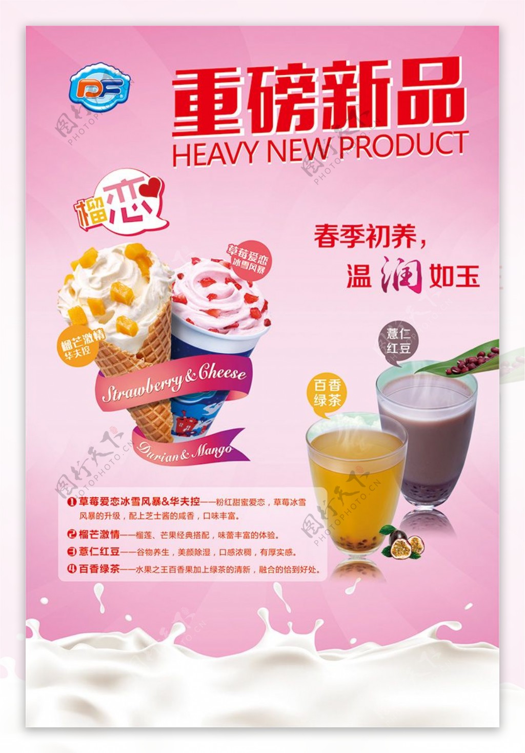 冰淇淋饮品宣传海报图片