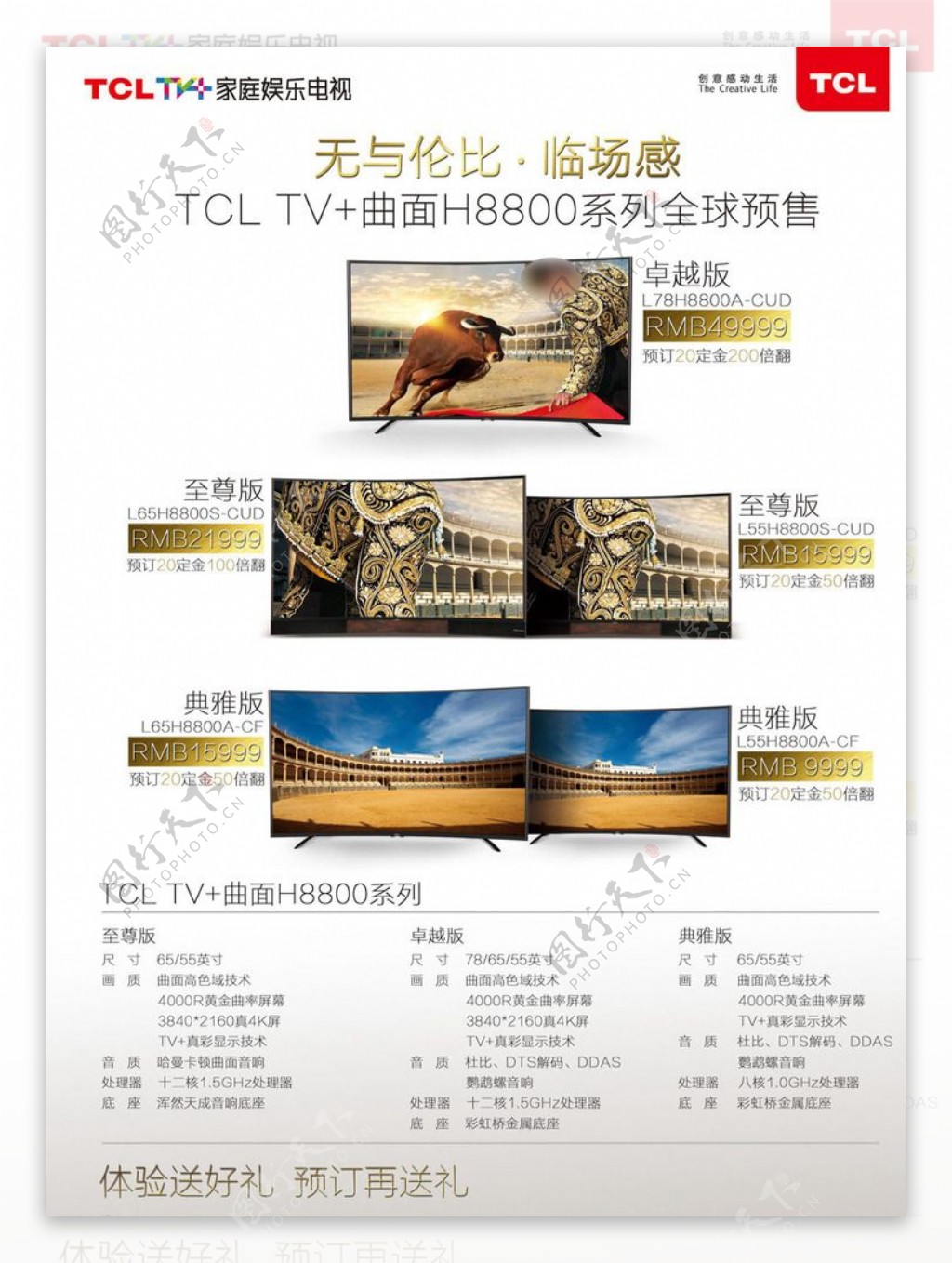 TCL新品彩电图片