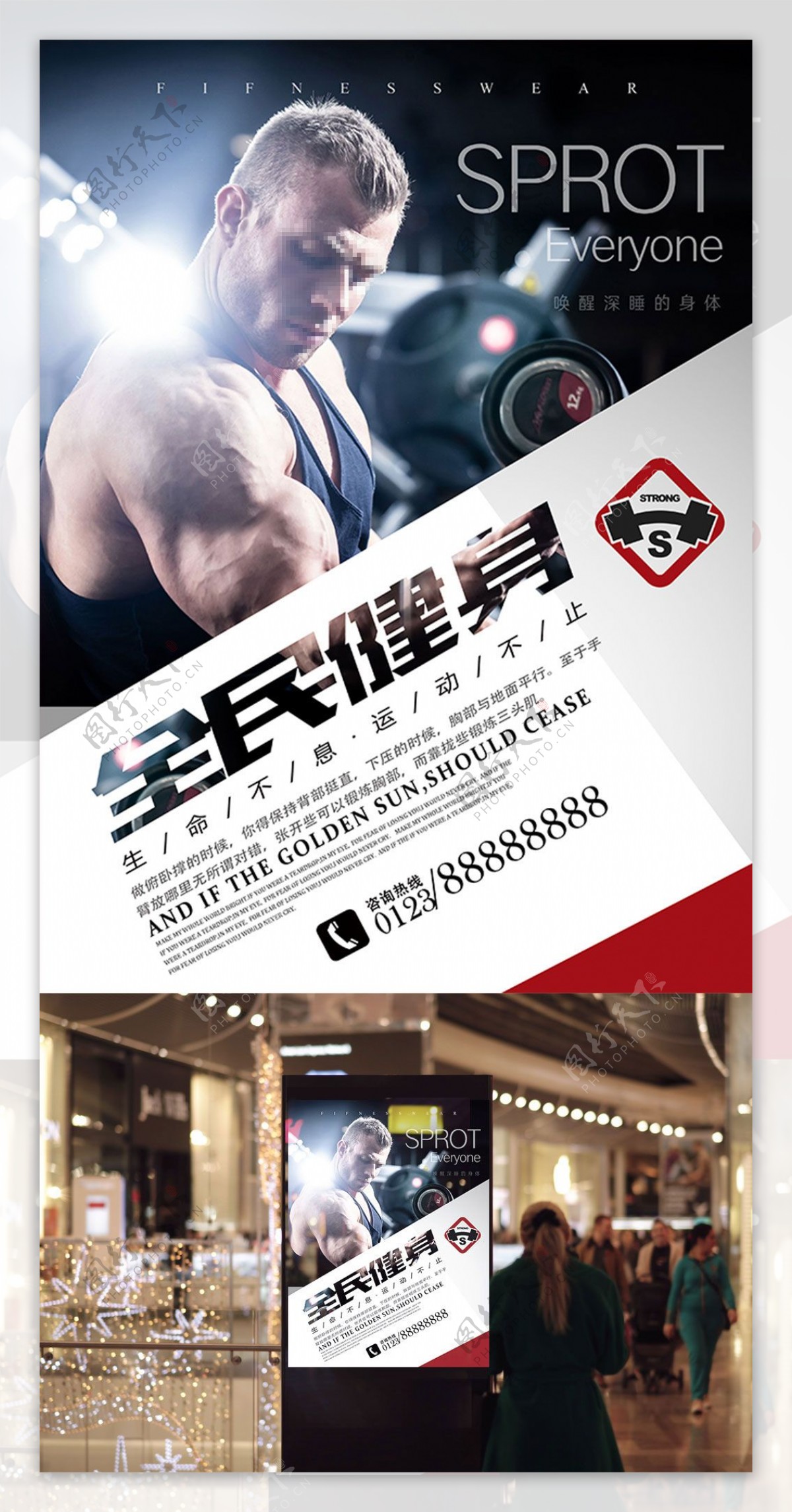 酷炫全民健身体育锻炼宣传海报