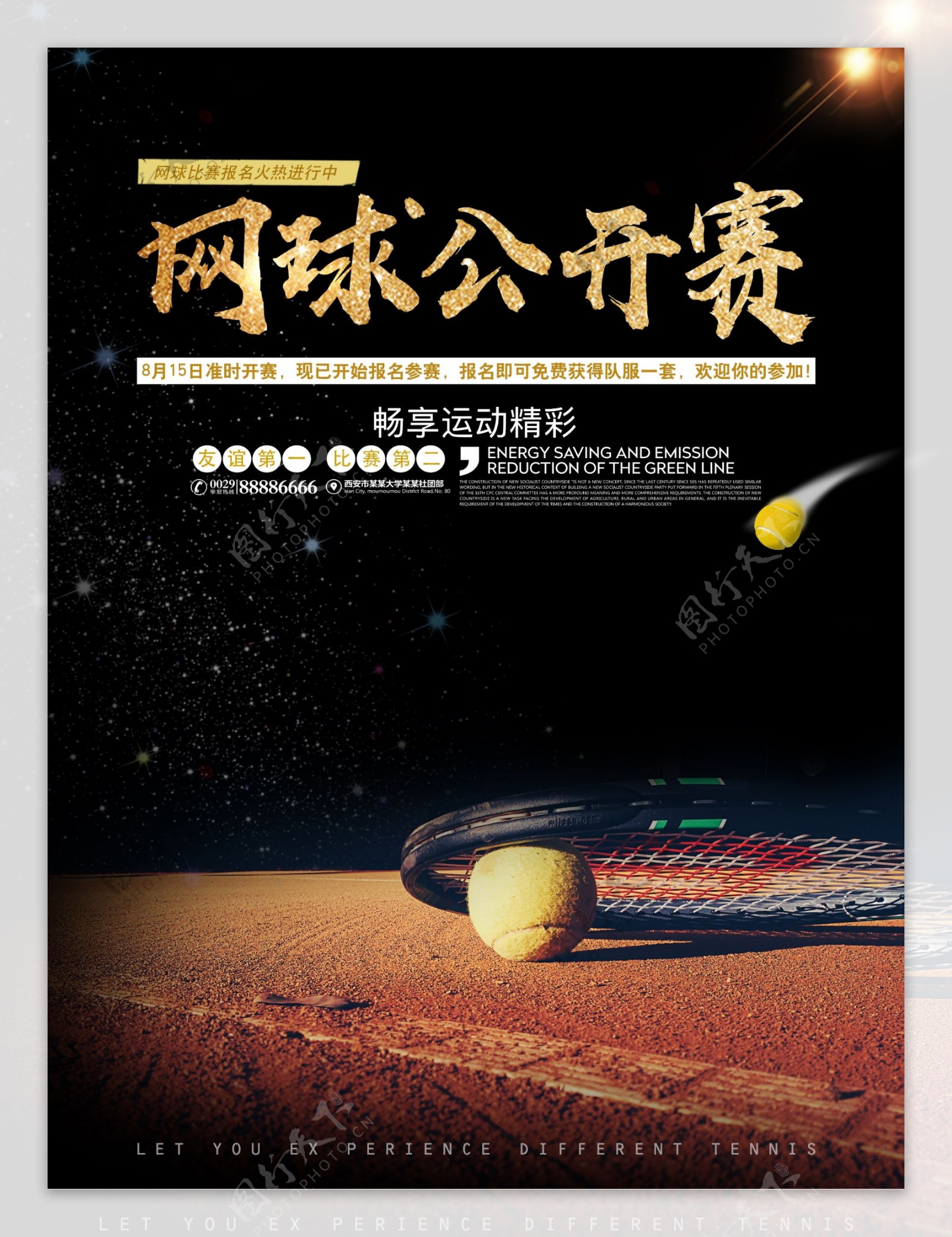 黑色质感金色字体设计网球运动海报