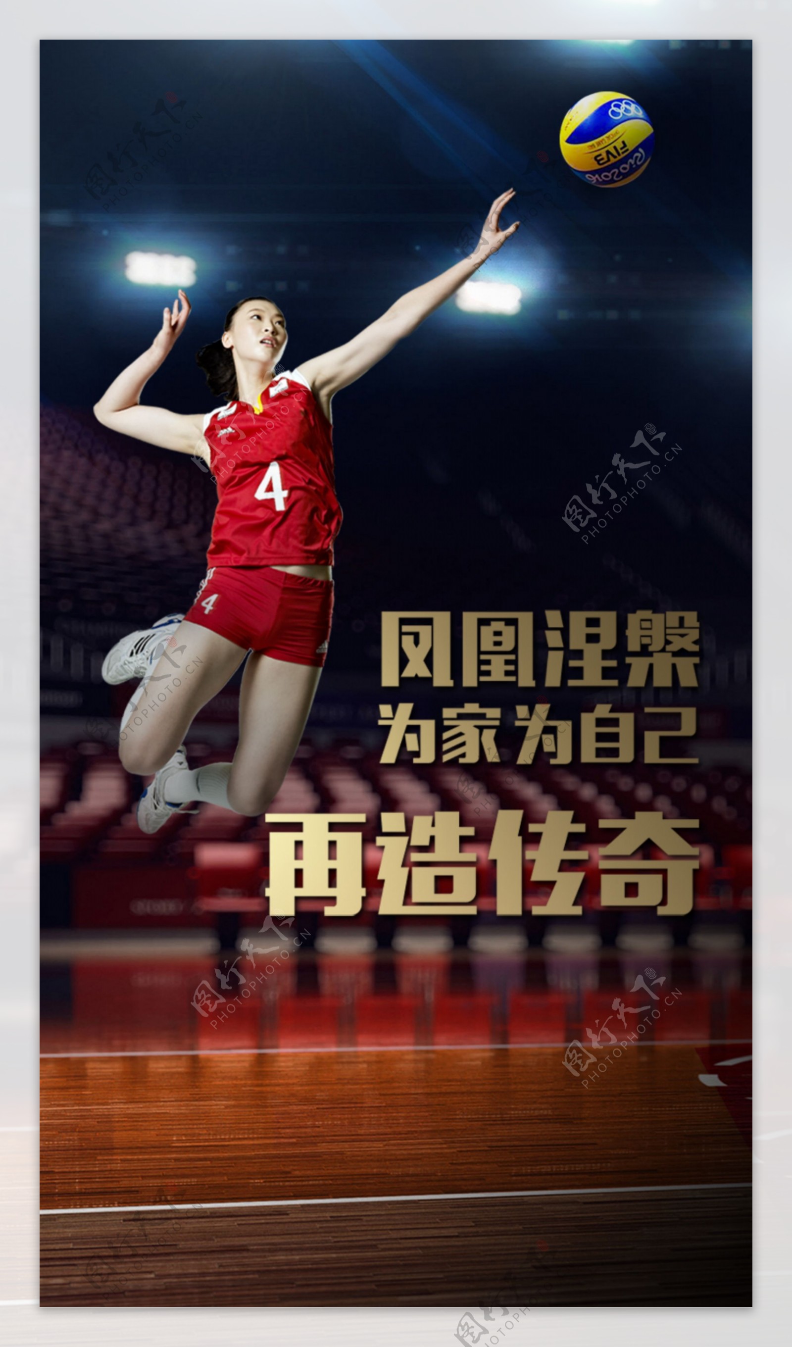 女子排球海报