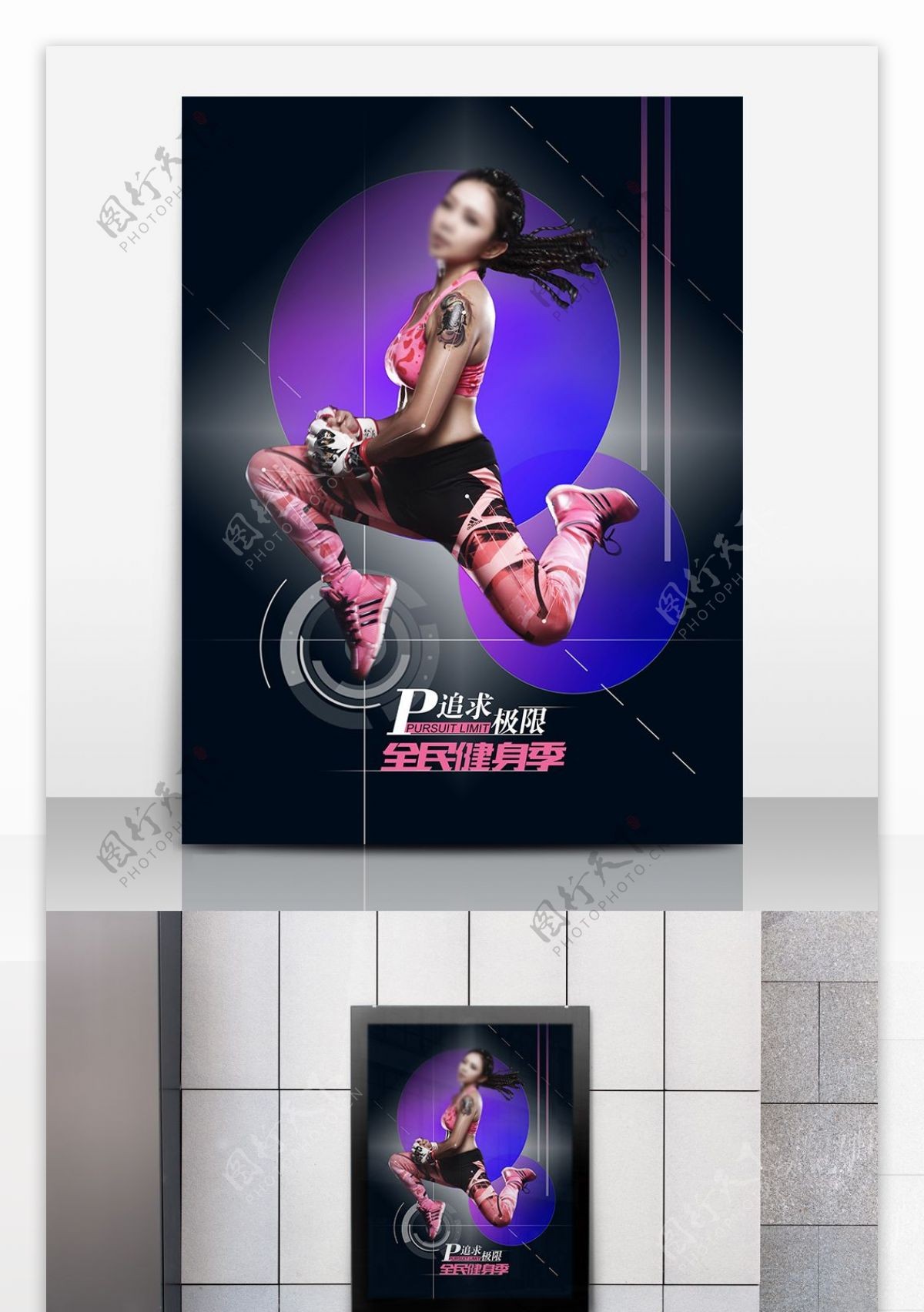个性女子运动健身酷炫海报设计