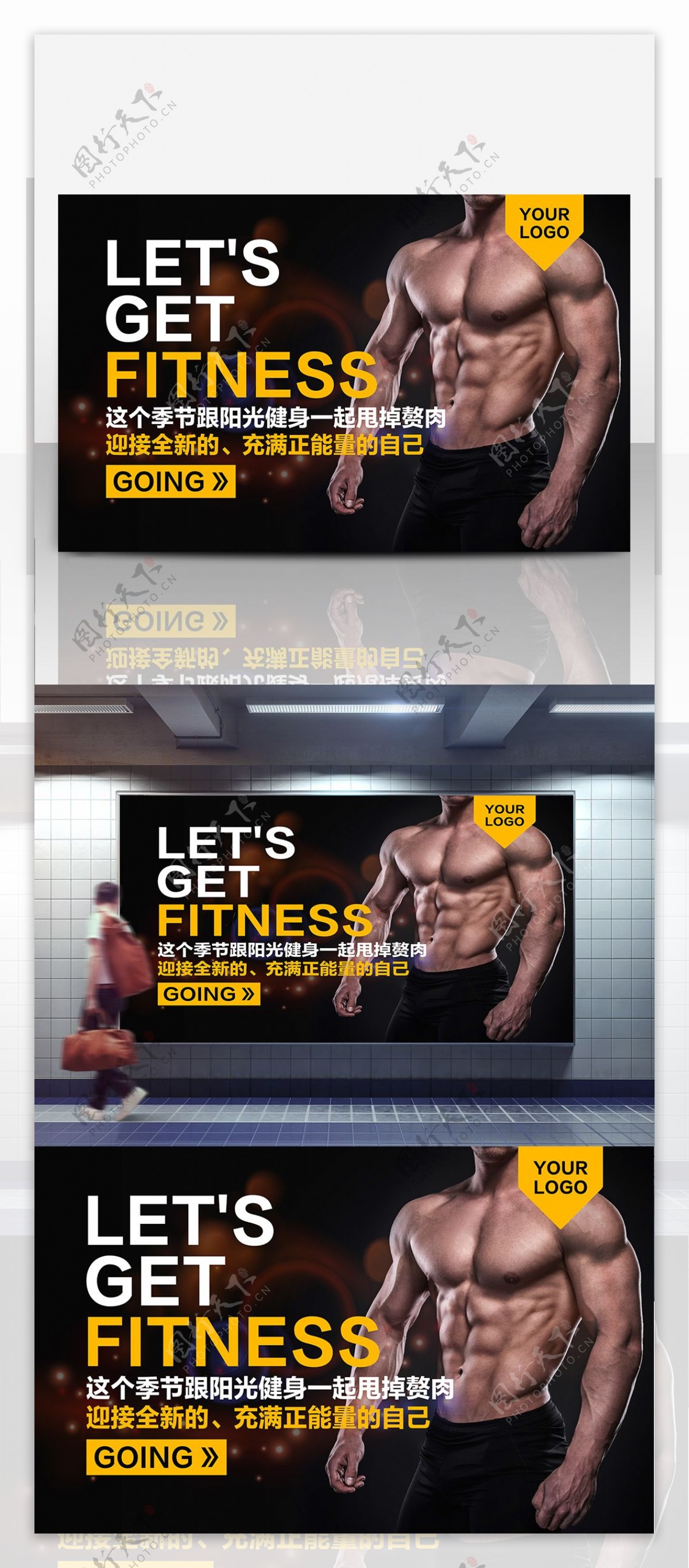 男士健身会所户外宣传海报