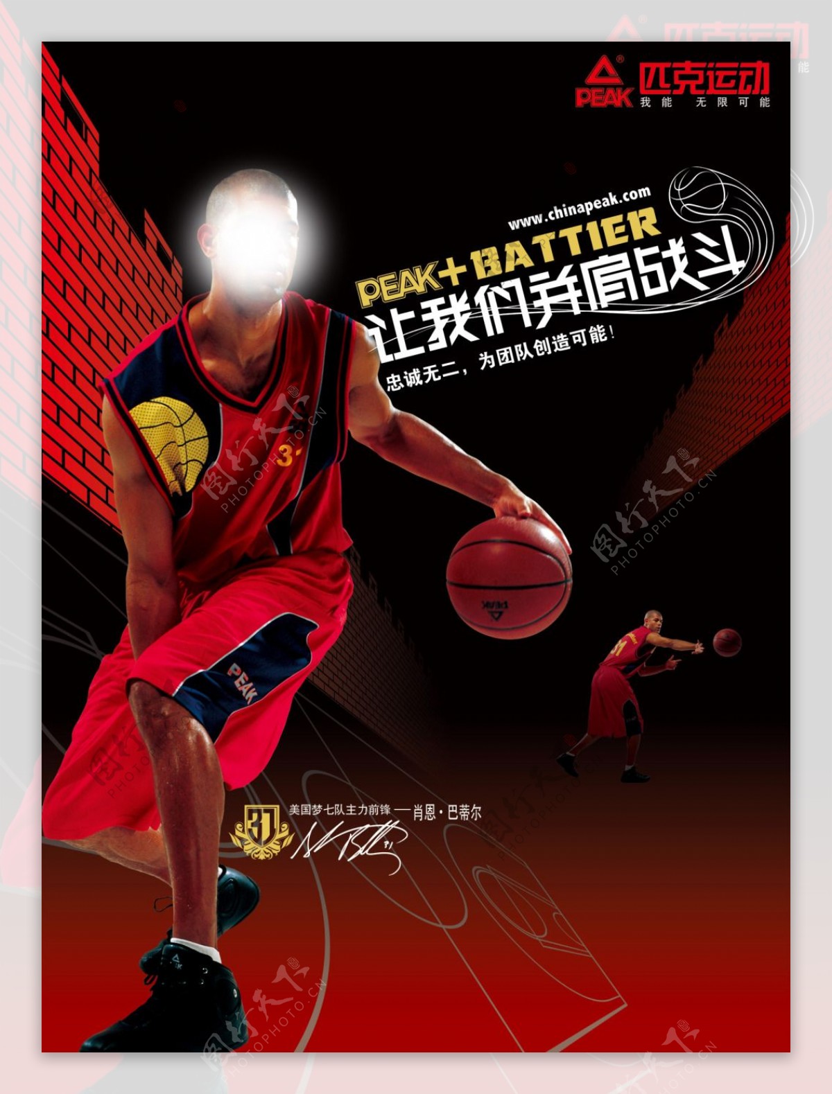 运动装备运动服匹克运动篮球海报