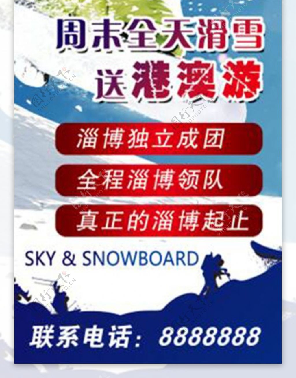 滑雪滑雪海报单板滑雪