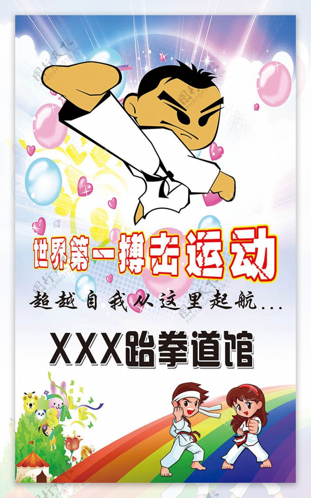 跆拳道馆宣传海报