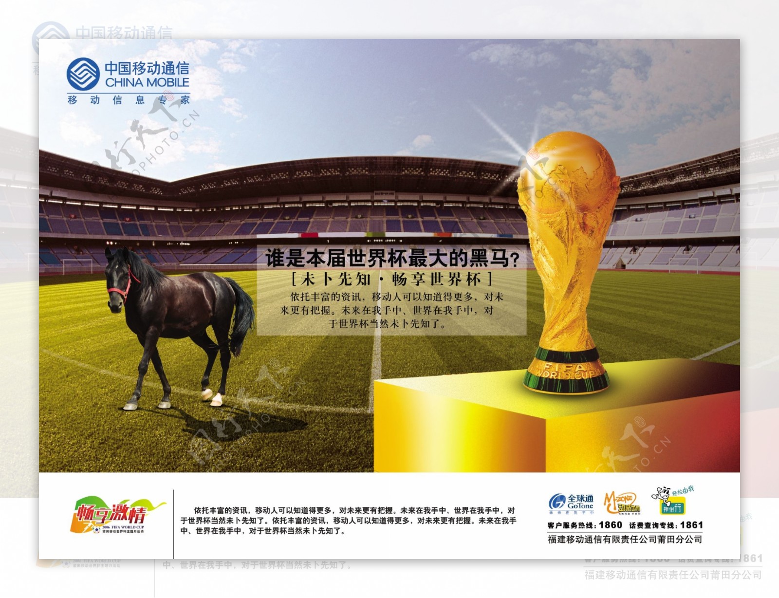 世界杯移动宣传海报设计PSD素材