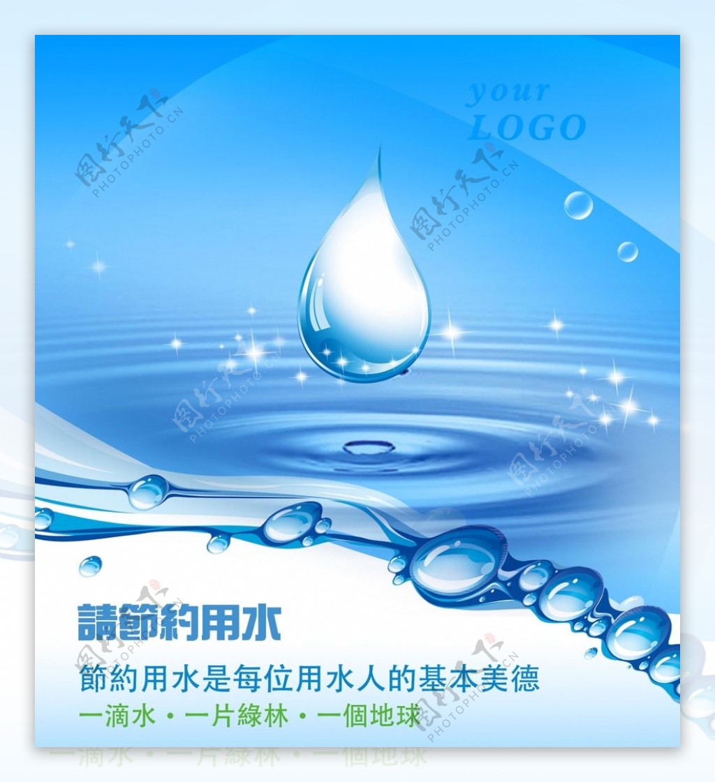 节约用水环保公益宣传广告PSD