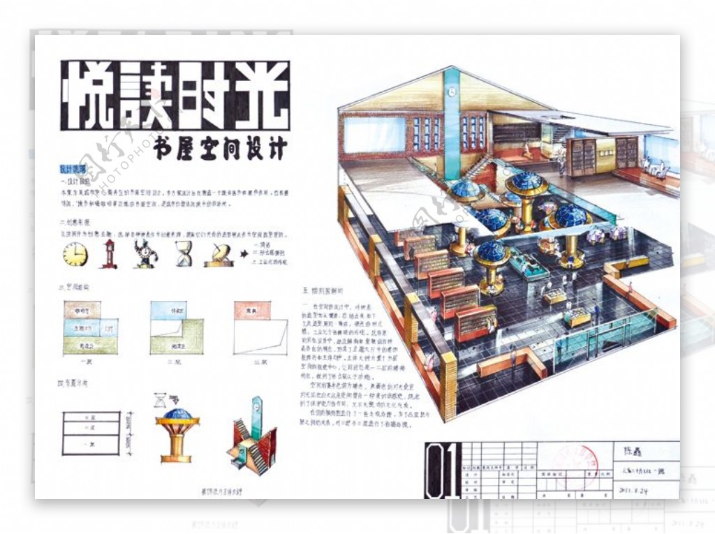 阅读时光书屋效果图