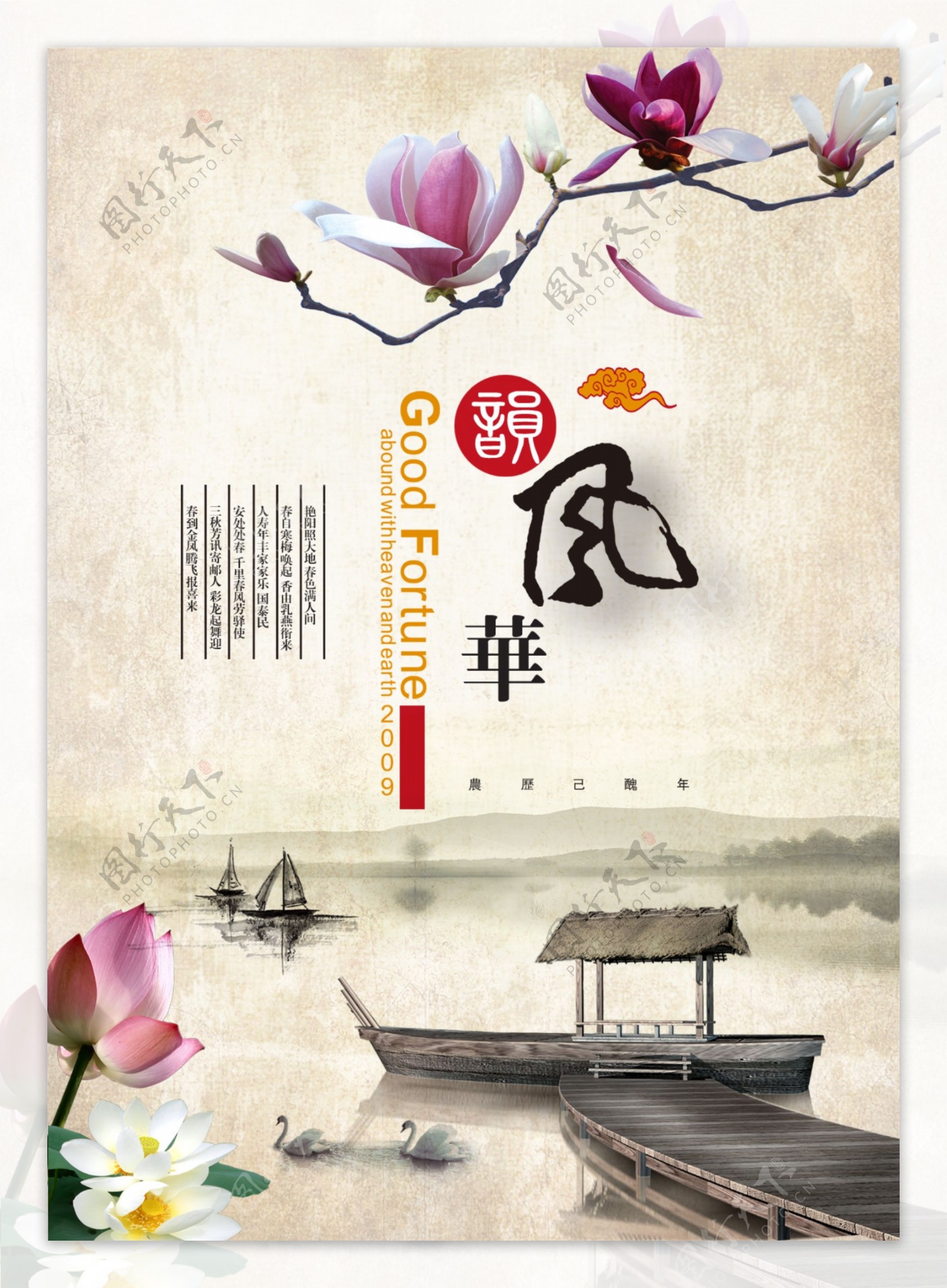 中国风海报190