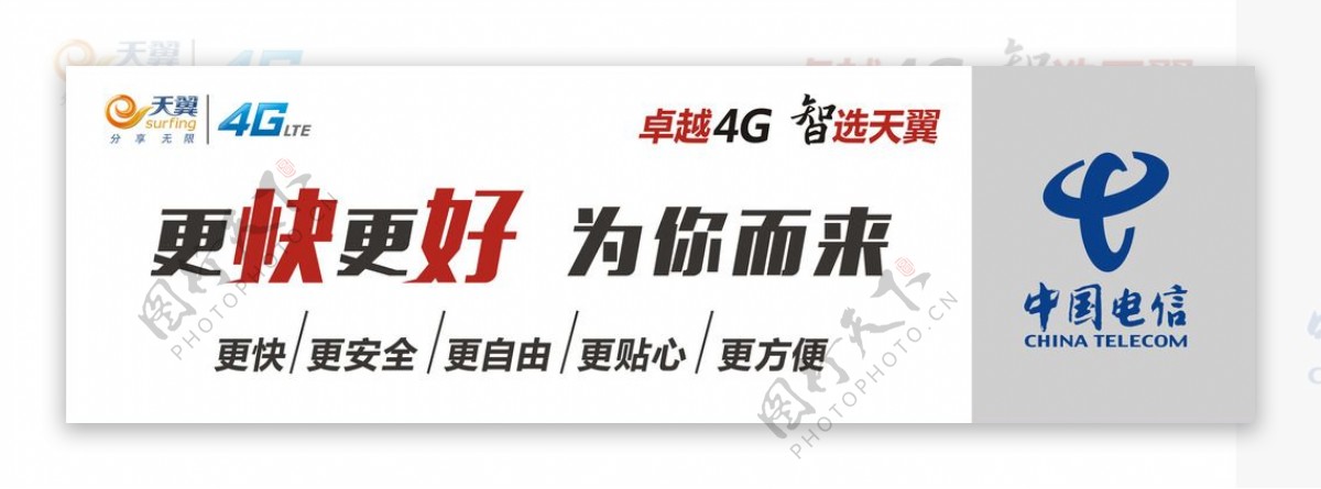 中国电信卓越4G