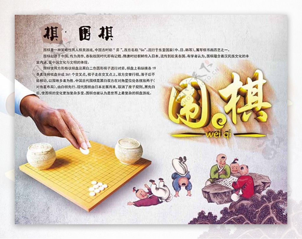 中国风复古水墨围棋海报设计psd素材