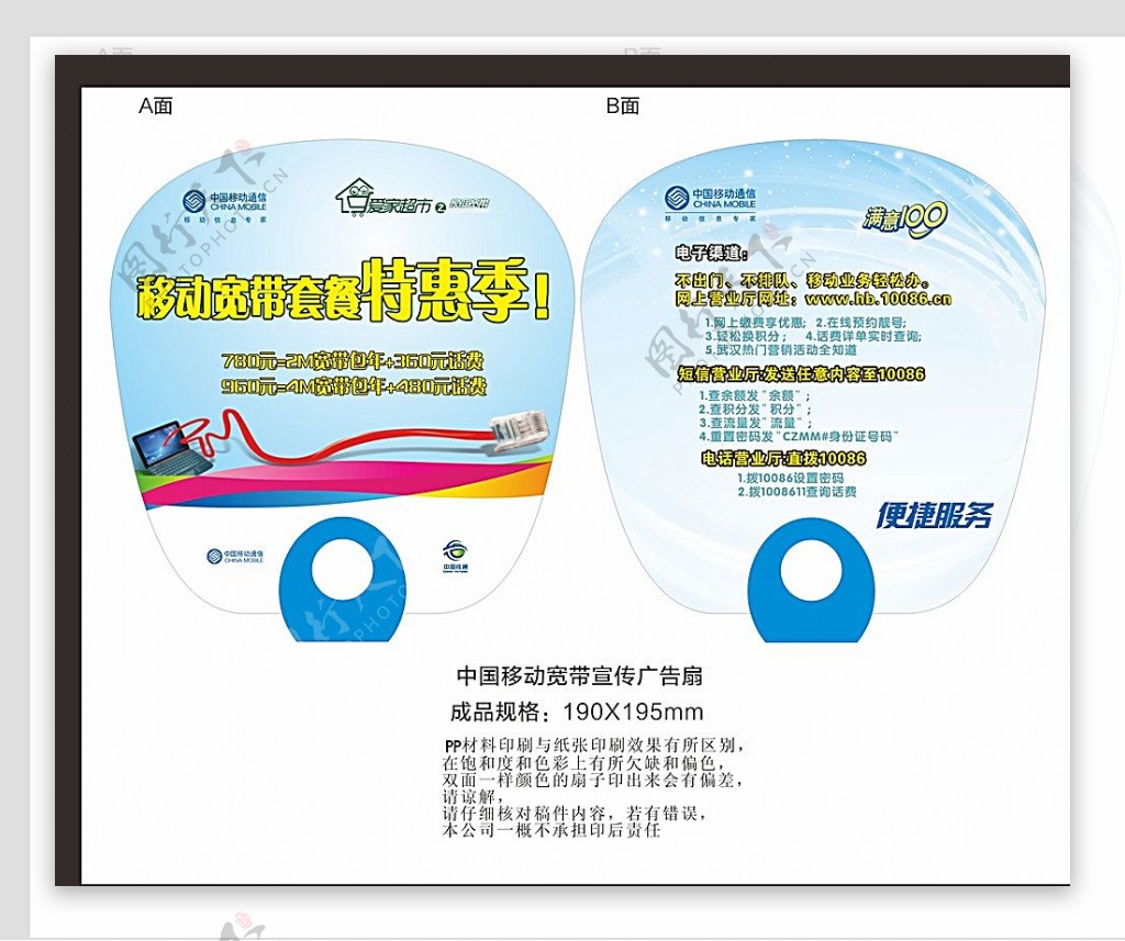 中国移动宽带宣传广告扇图片