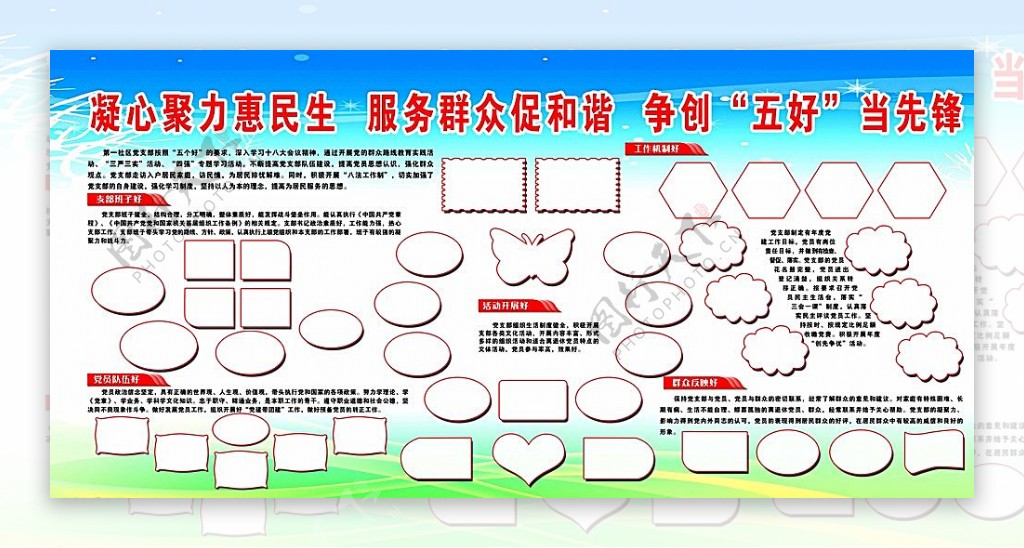 五好干部图片