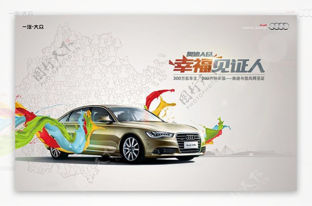 水彩奥迪A6L汽车海报设计汽车图片大全