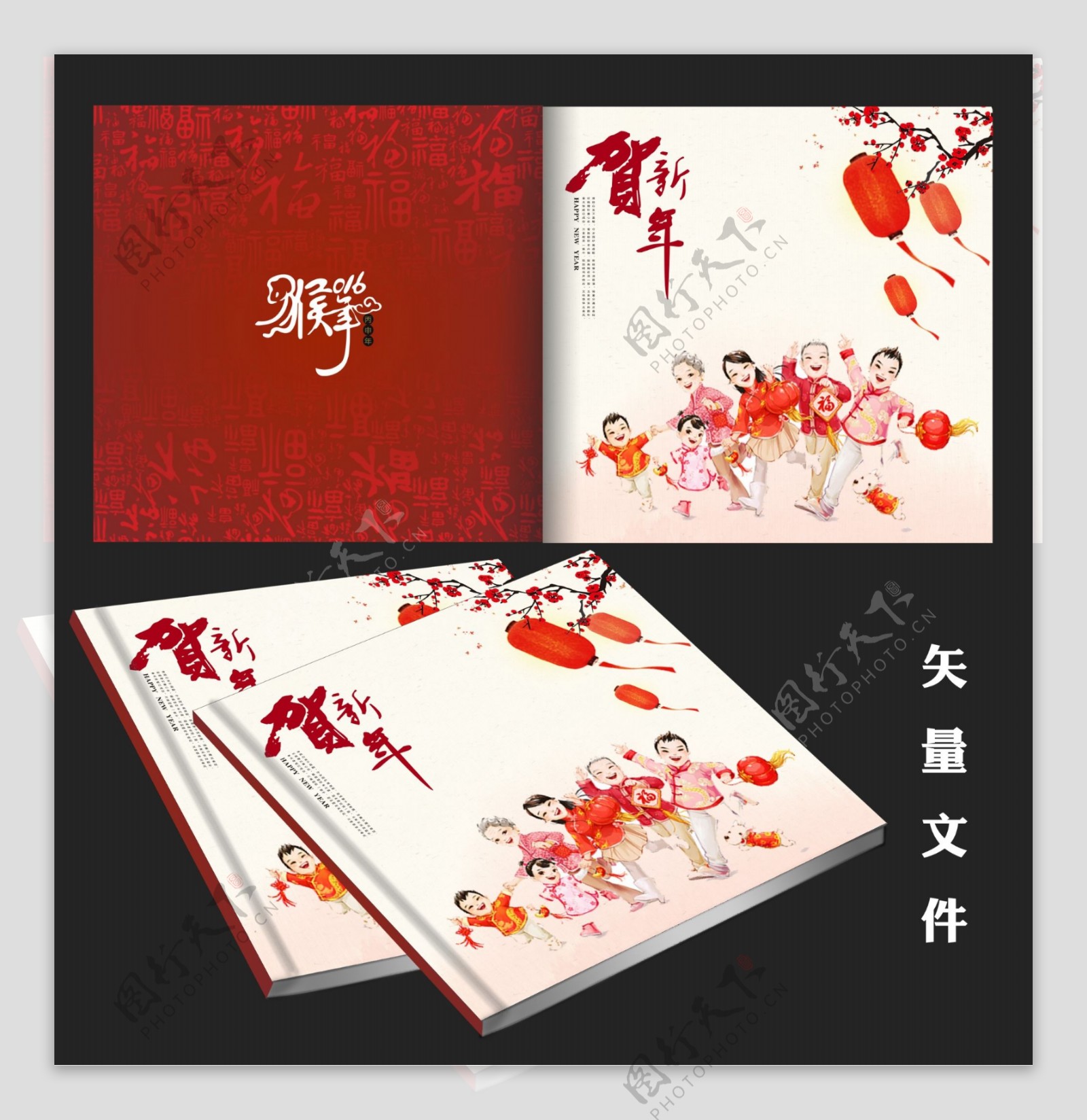 新年春节画册封面