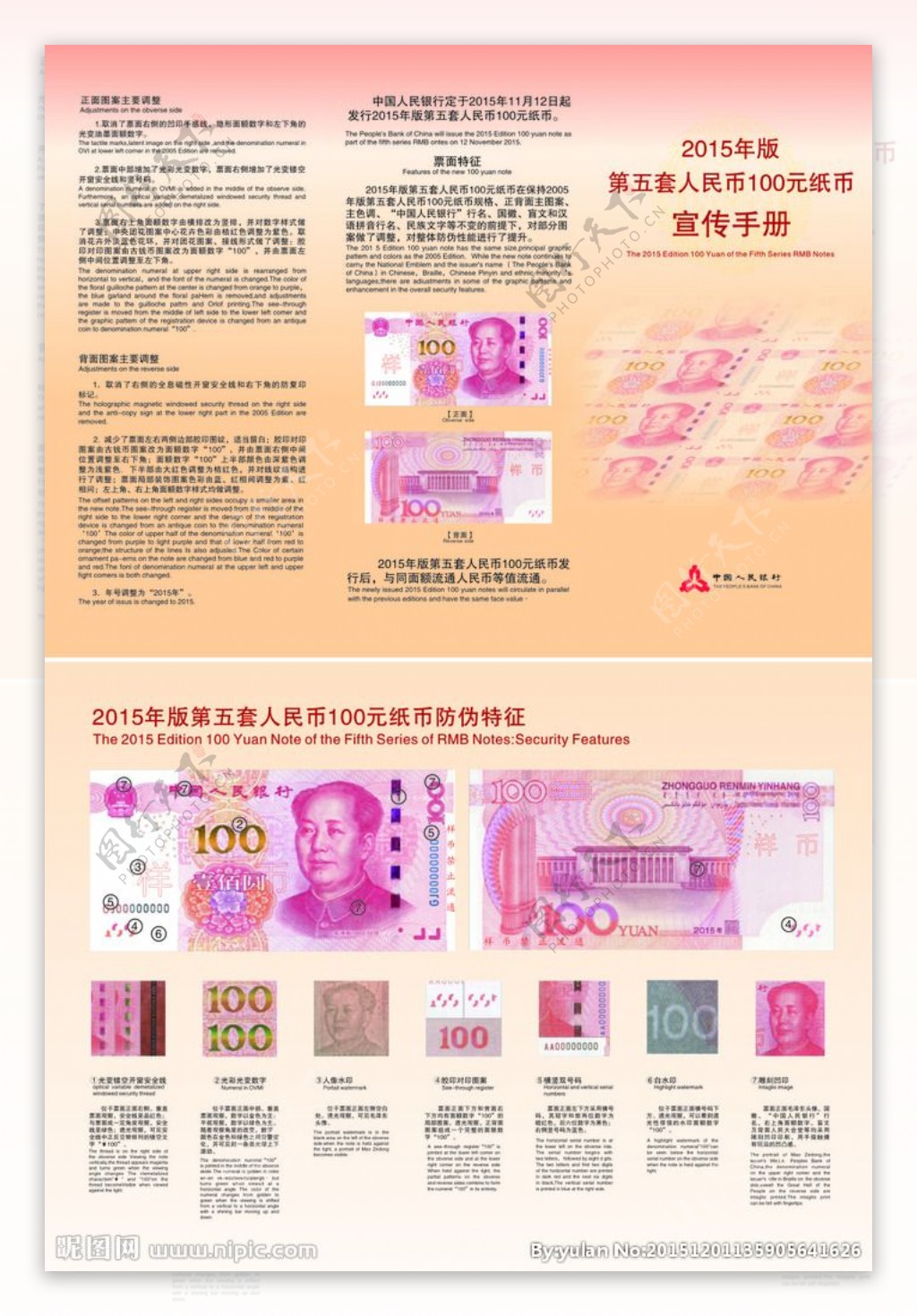 100元新版人民币宣传手册