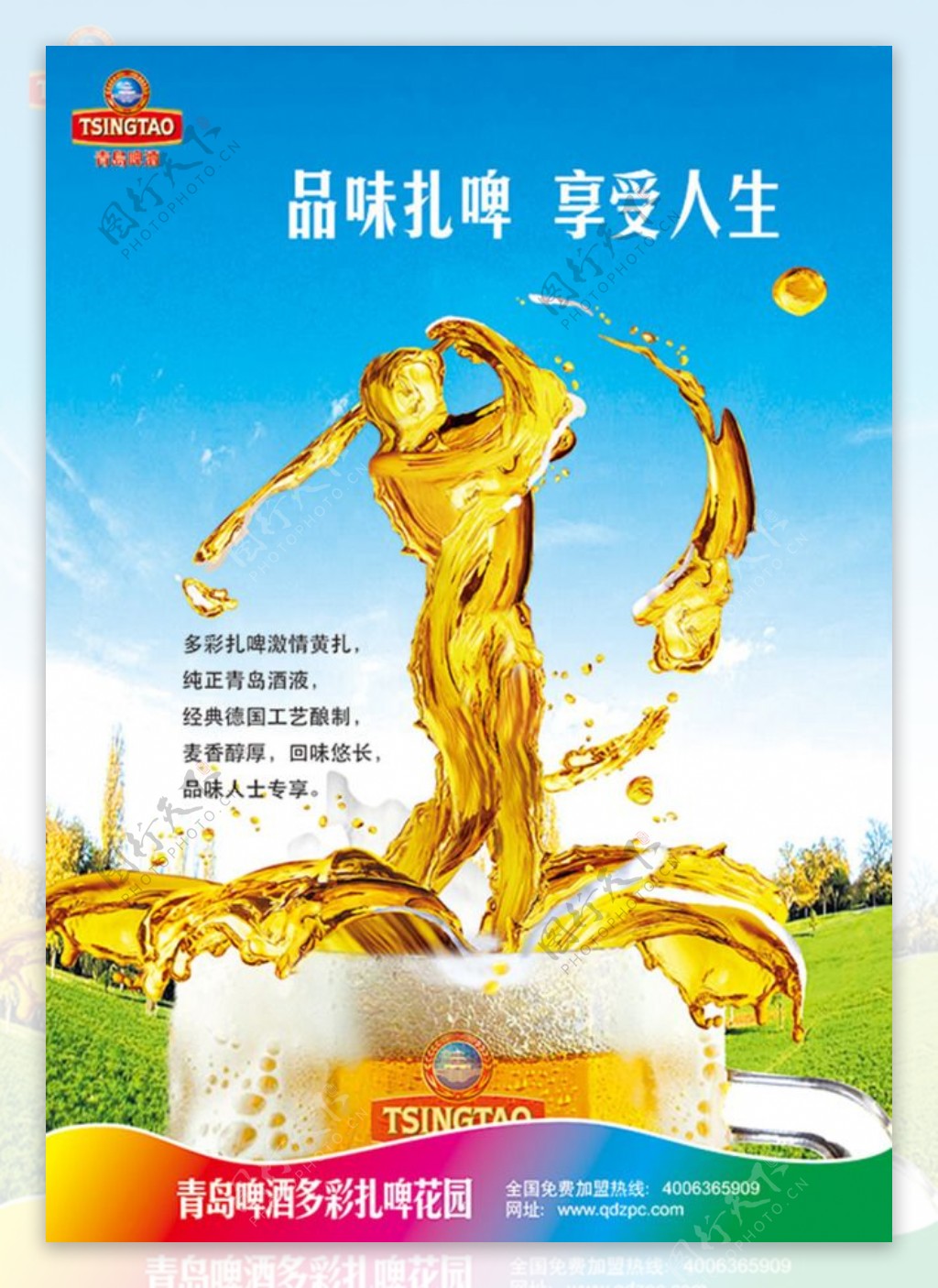 青岛啤酒宣传海报psd分层素材
