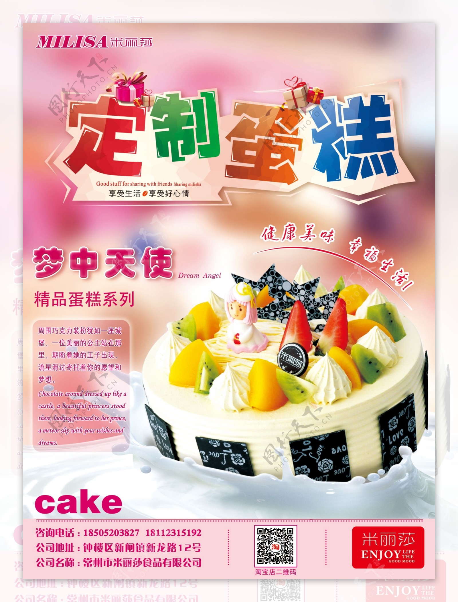 生日蛋糕定制蛋糕