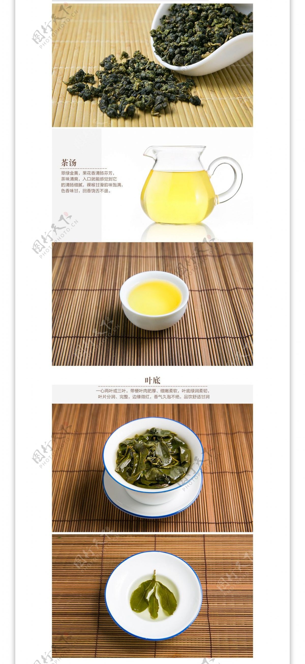 台湾茶叶淘宝详情模板