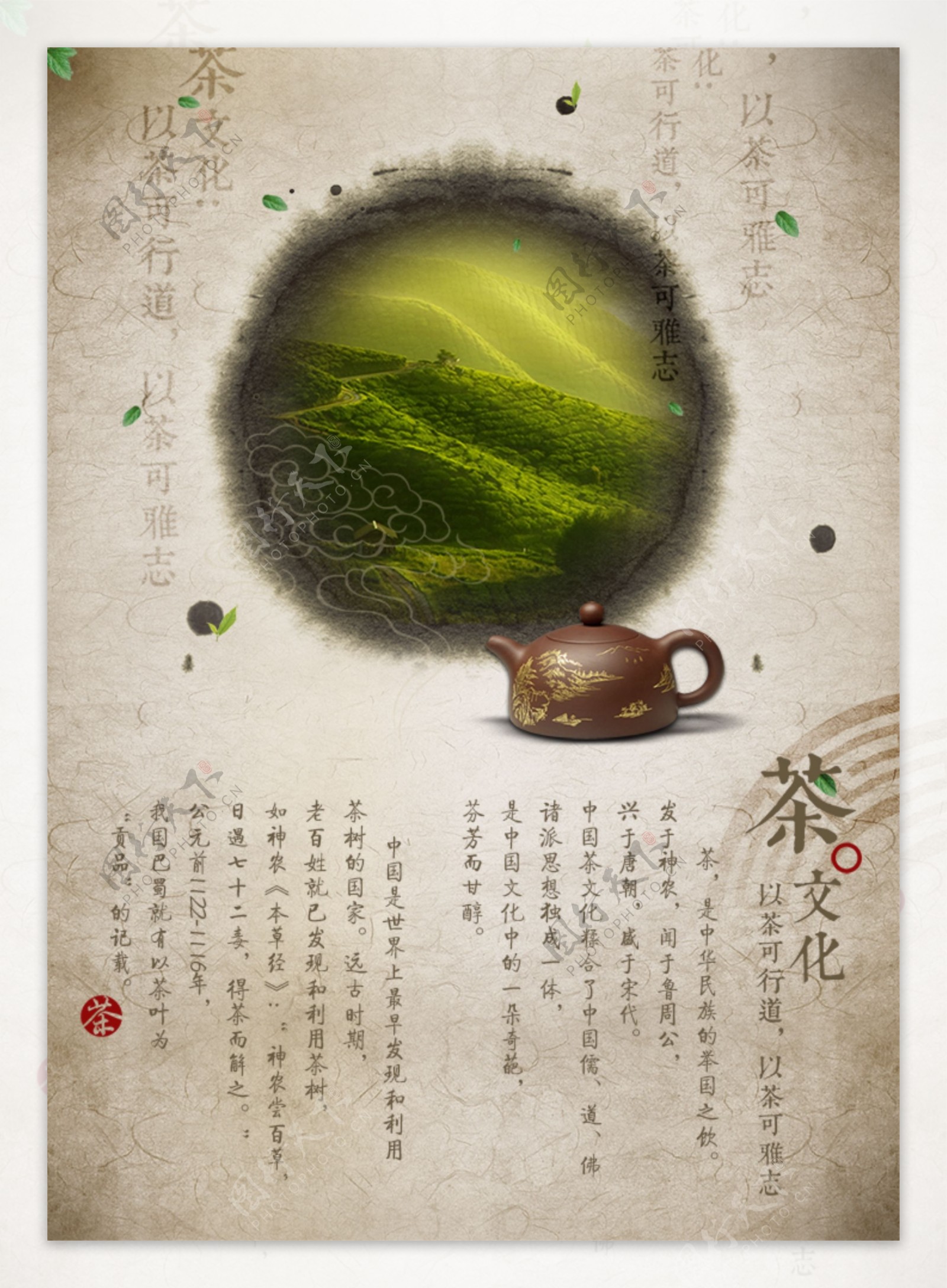 茶文化报纸广告