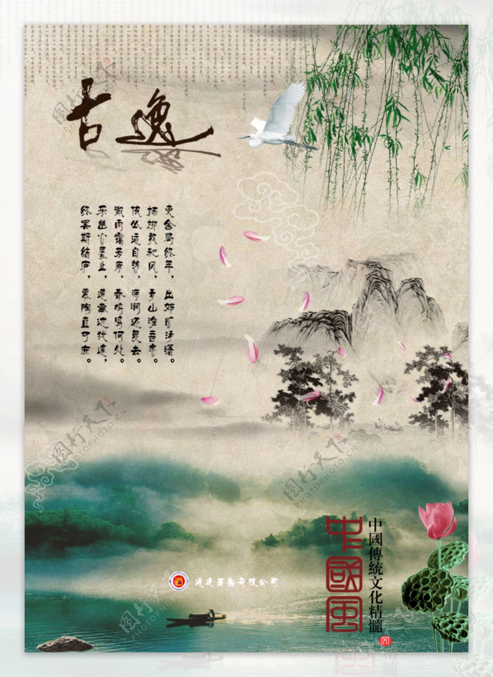 中国风海报319
