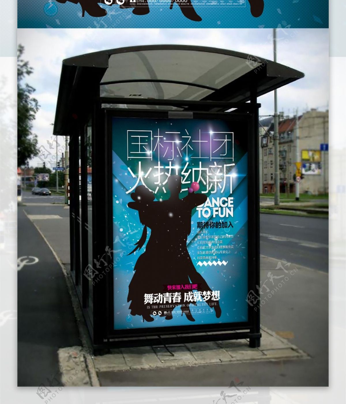 国标交际舞舞蹈社团招新宣传海报