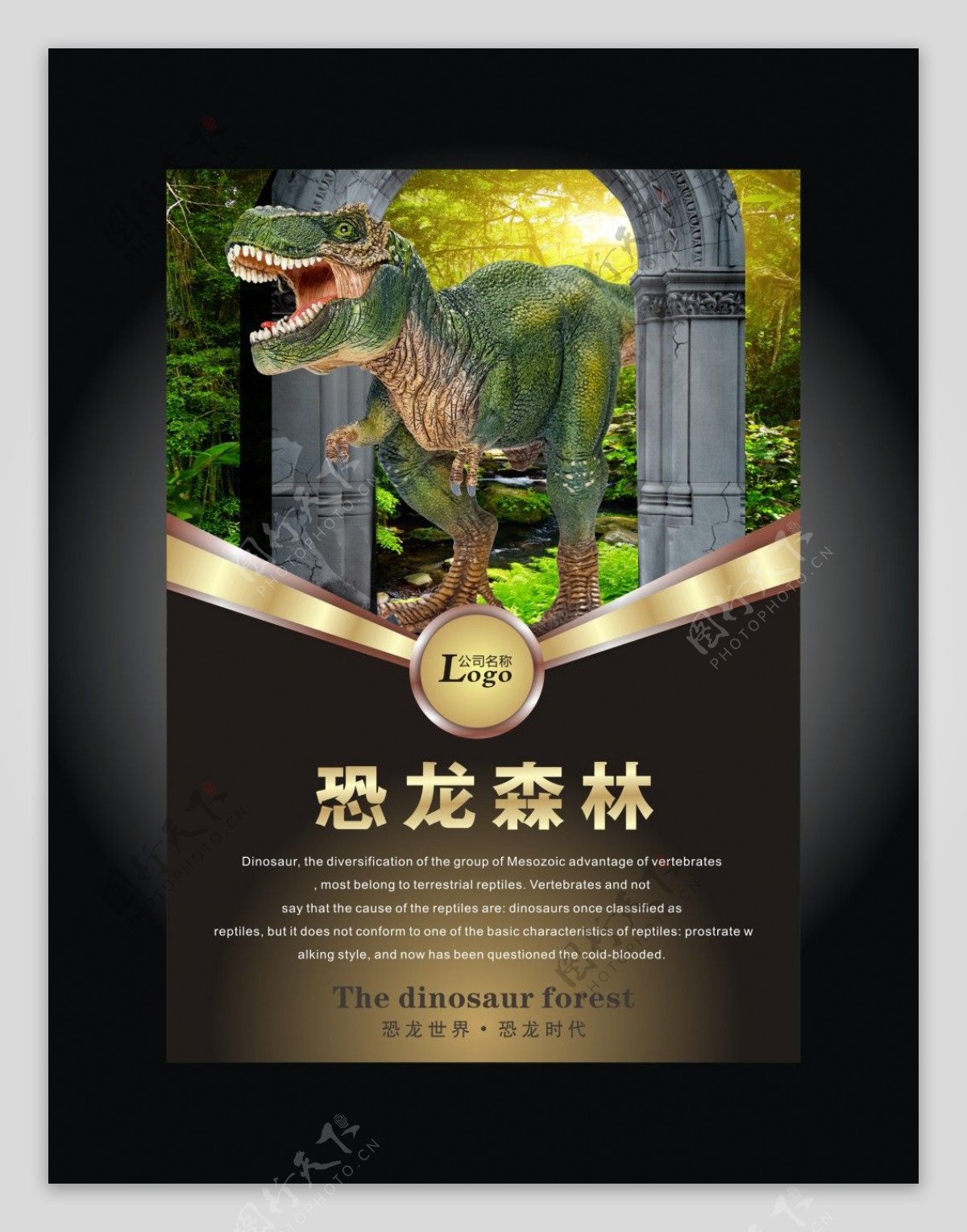 海报设计恐龙海报恐龙森林恐龙素材