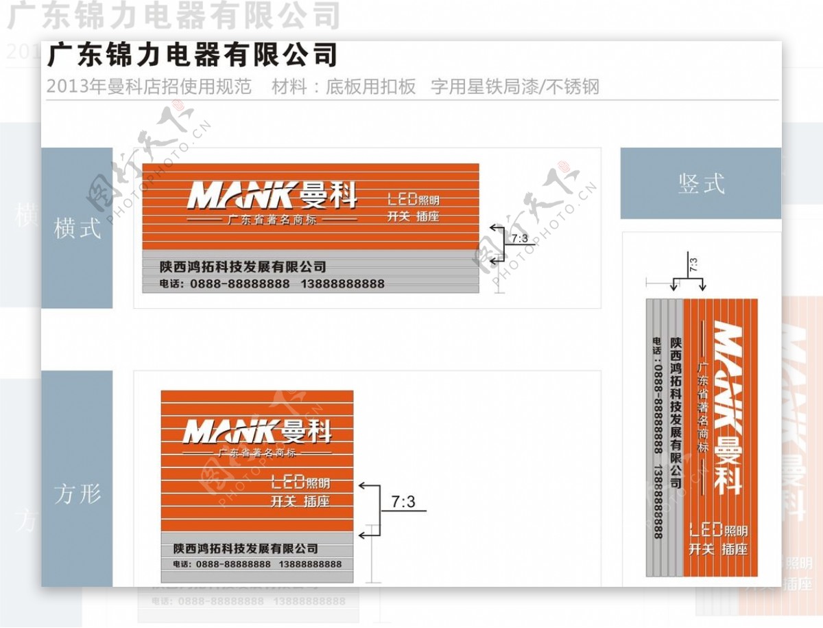 曼科电器店招规范LED