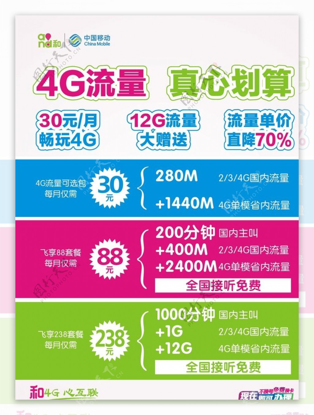 4G桌牌