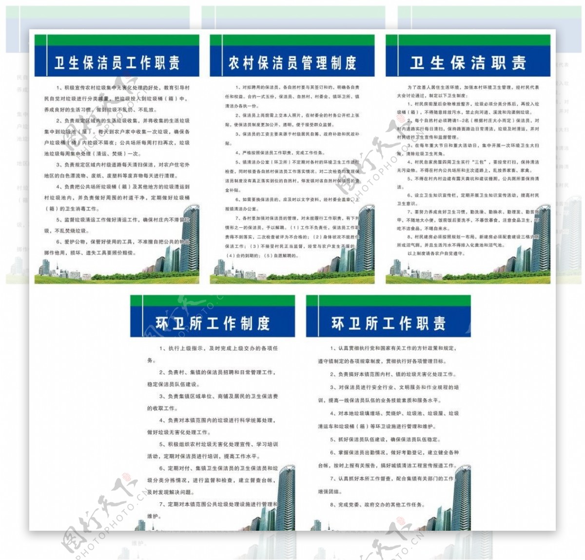 卫生保洁员制度职责