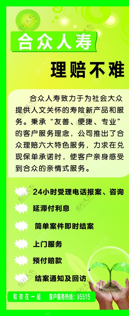 合众人寿