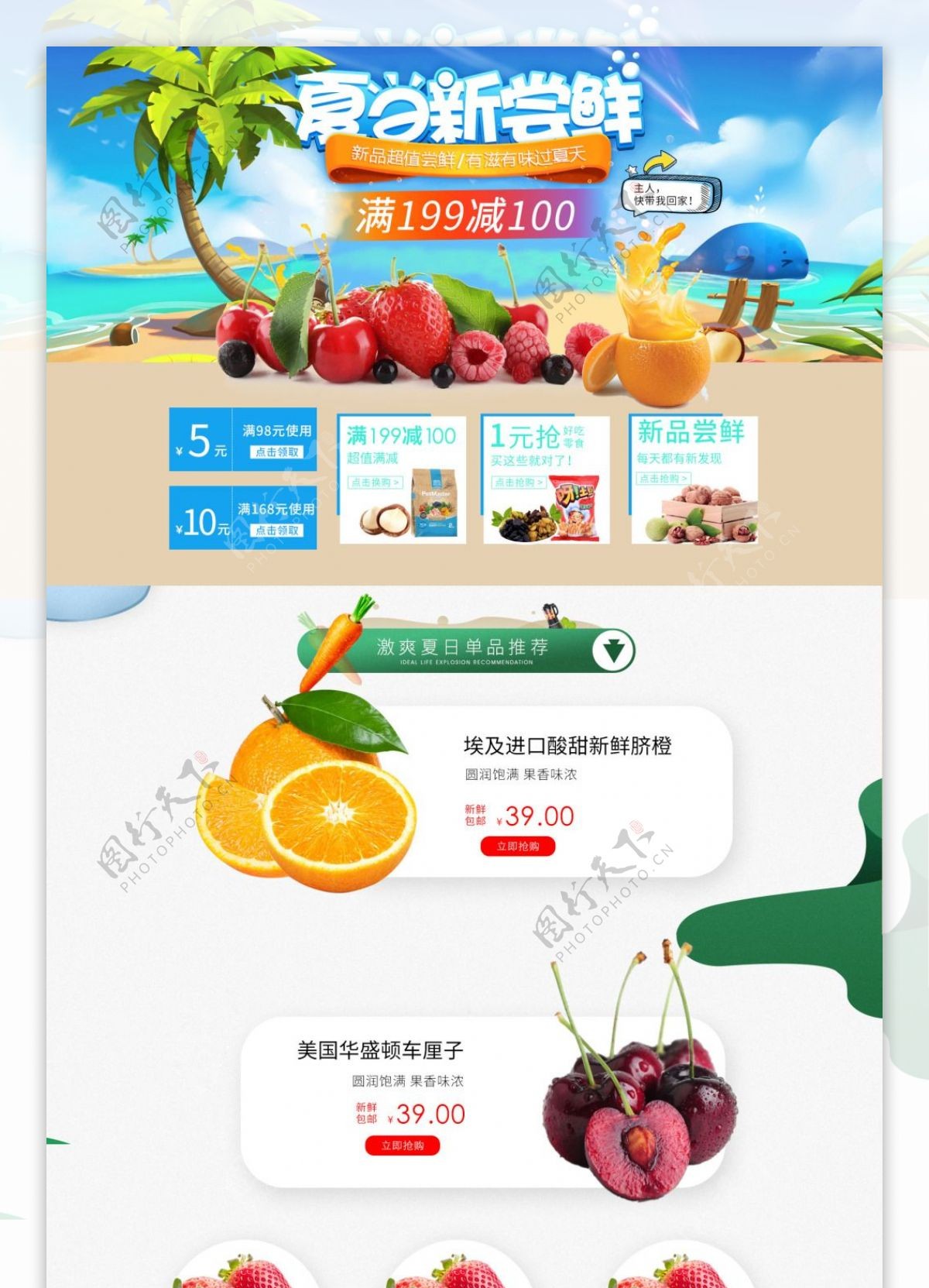 淘宝天猫京东电商夏季水果清新首页海报模板