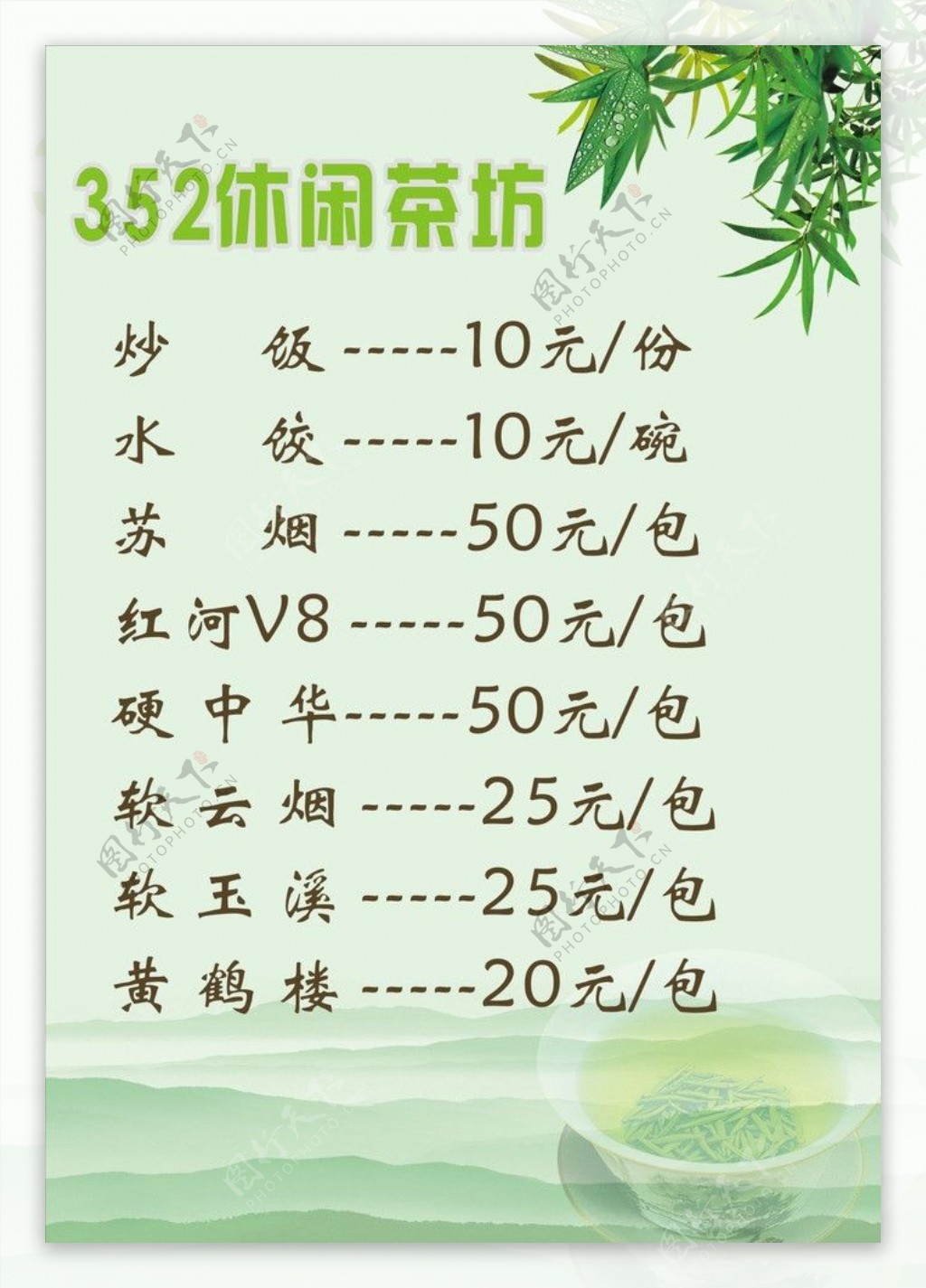 352休闲茶坊价格牌