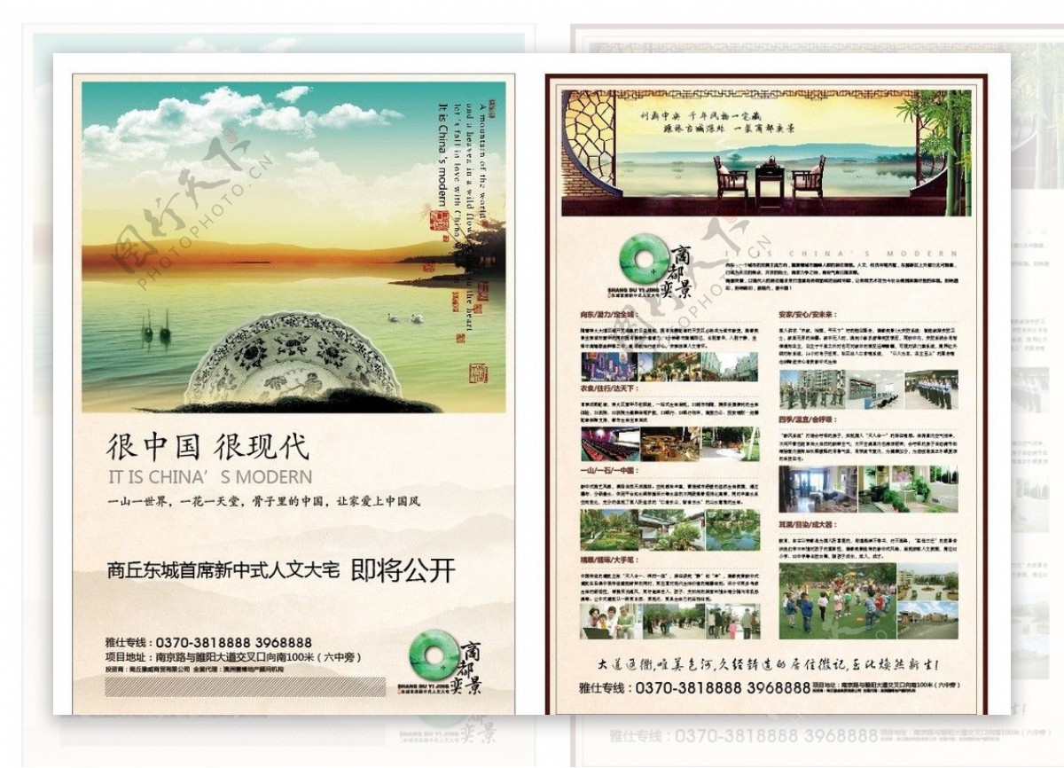 中国风房地产DM海报单页