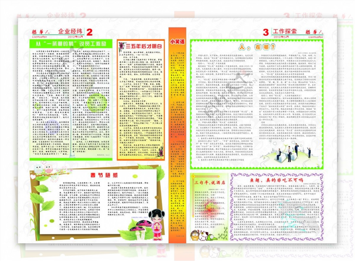 公司内部报纸13期背面