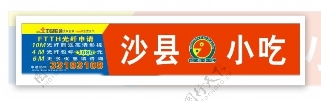 沙县小吃标志中国联通沃标志模板