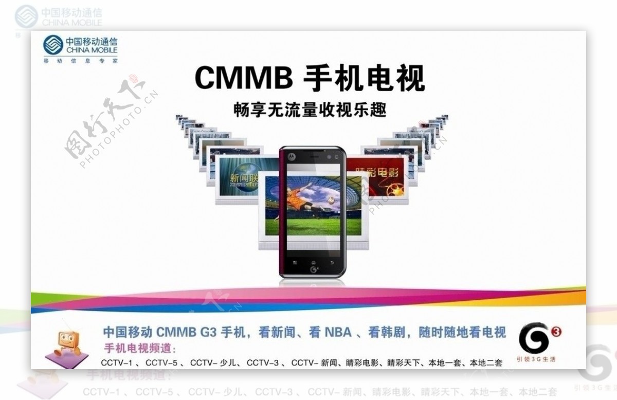 CMMD电视手机电视中国移动