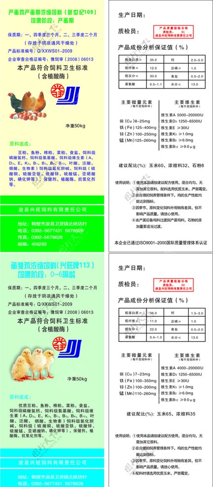 兴旺饲料