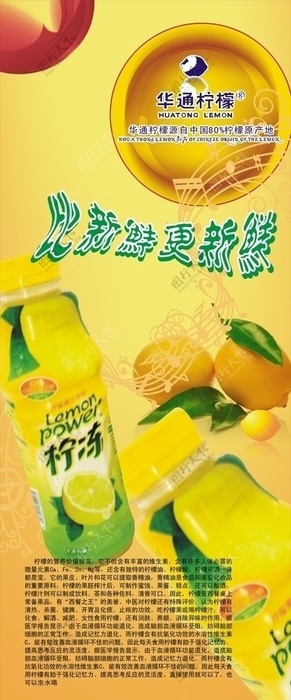 华通柠檬