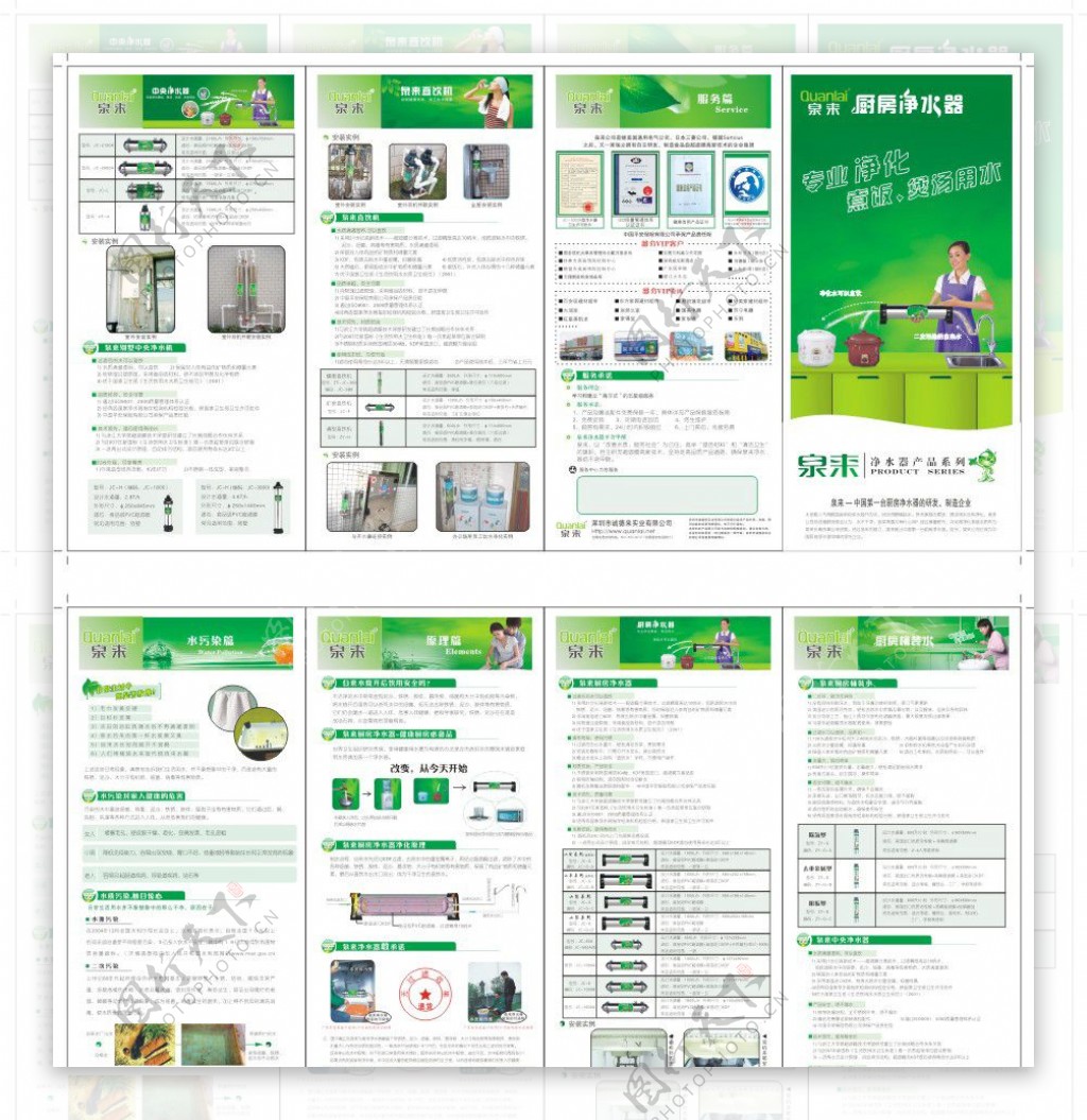 泉来净水器四折页