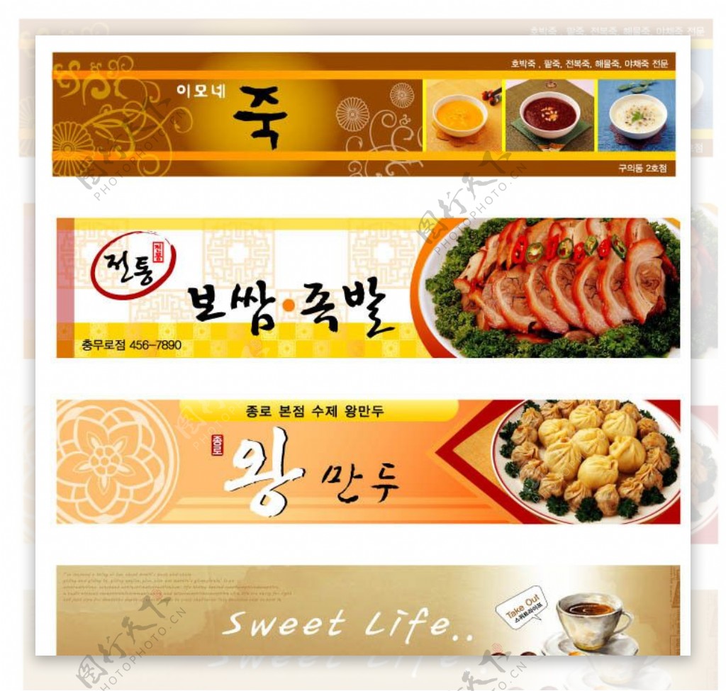韩式美食海报招贴