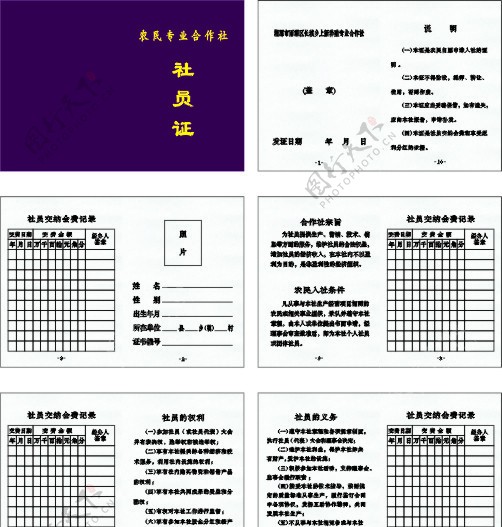 农民专业合作社社员证