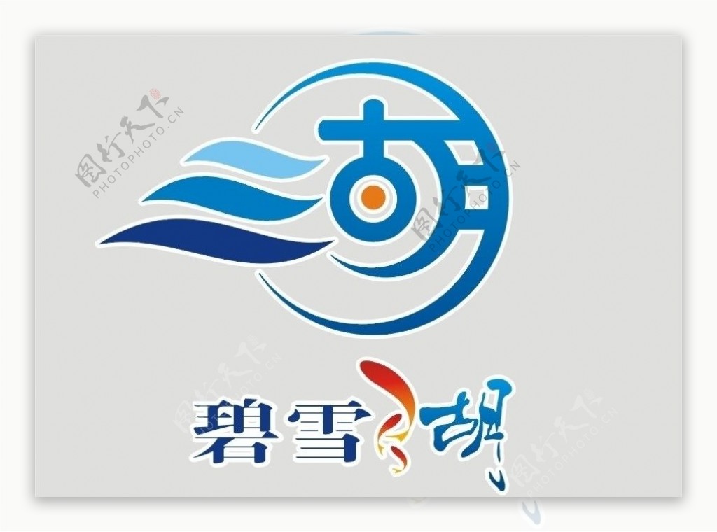 碧雪湖标志logo
