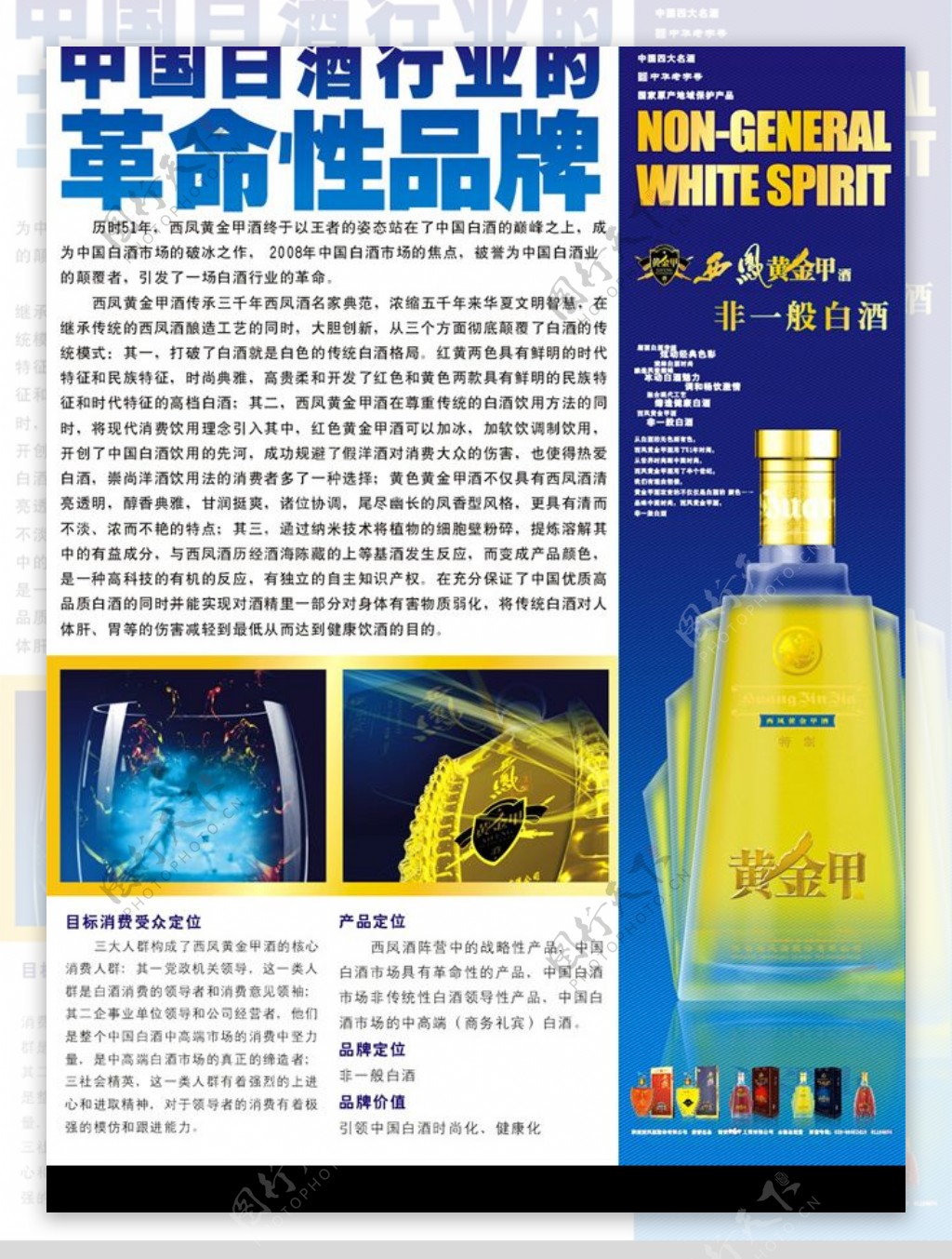 西凤黄金甲酒中国白酒行业的革命性品牌