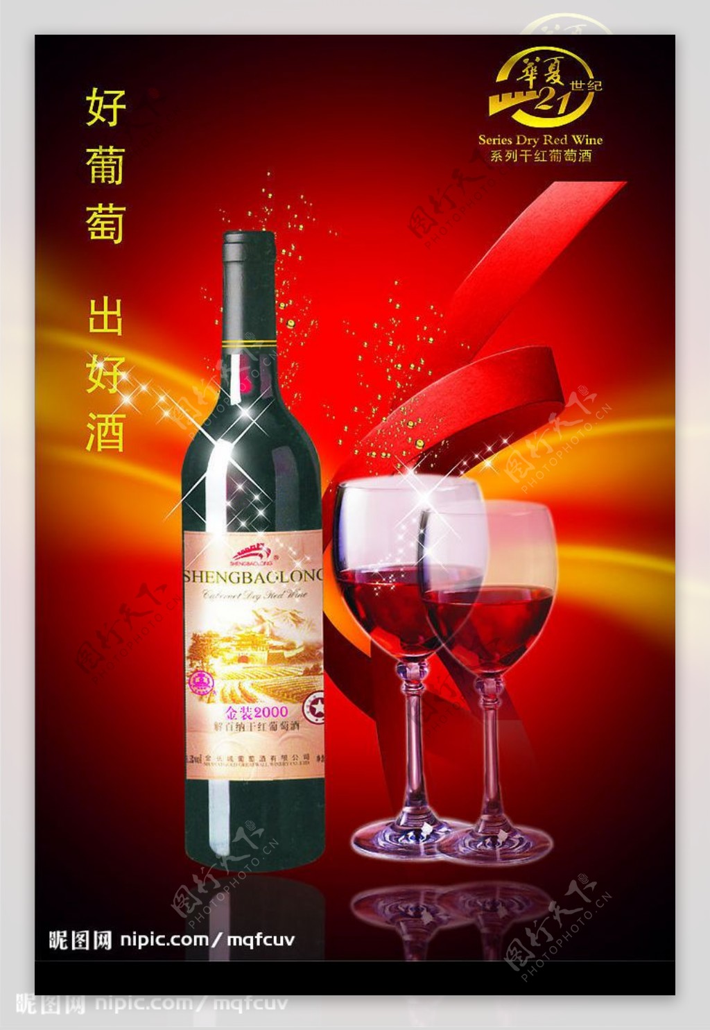 金长城葡萄酒004