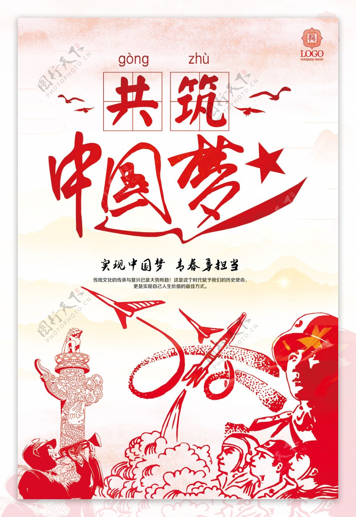 党建红色中国梦海报展板