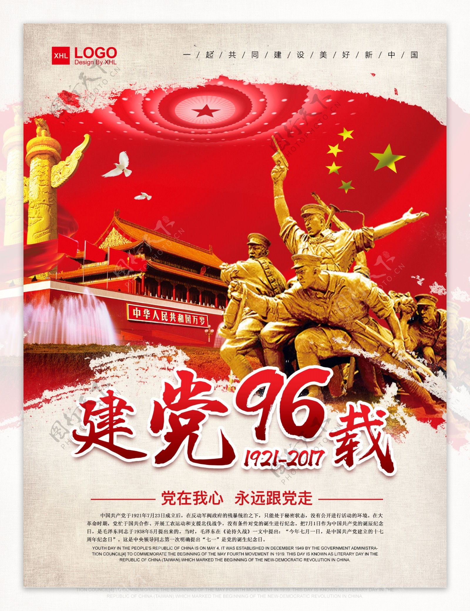 中国成立96周年海报设计建党节海报