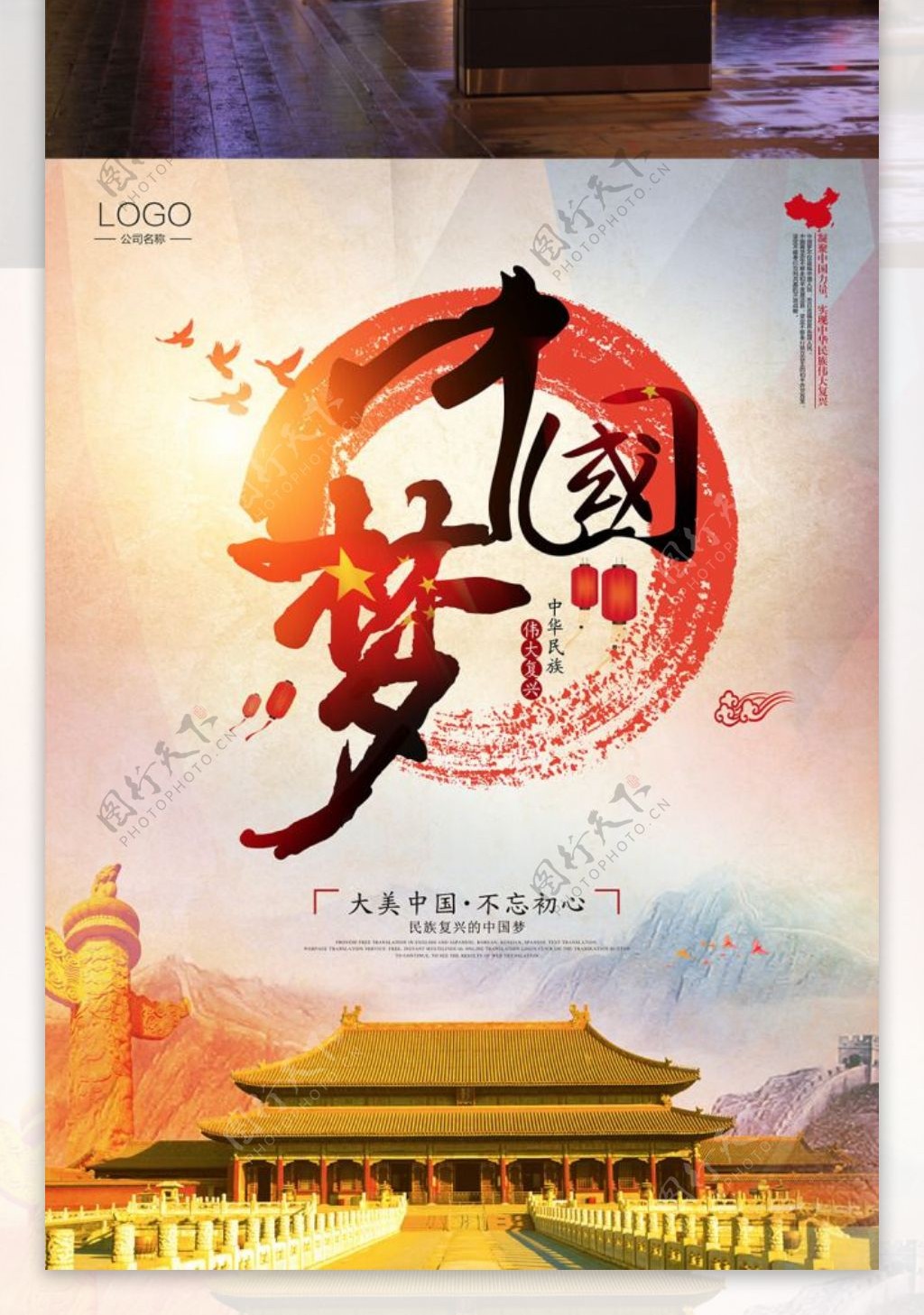 中国梦党建水墨海报展板